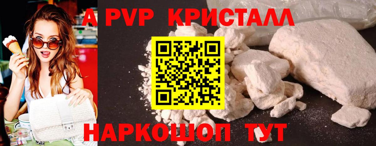 A PVP VHQ  Альфа ПВП Соль  Вход с VPN  Ливны  Alpha PVP Соль 
