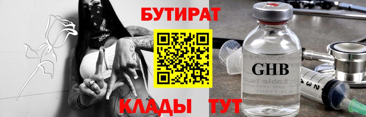 БУТИРАТ жидкий экстази Ливны