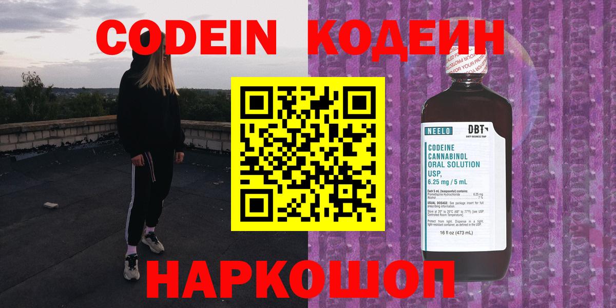 Ливны  Кодеиновый сироп Lean напиток Lean (лин)  Вход с VPN  Codein напиток Lean (лин) 