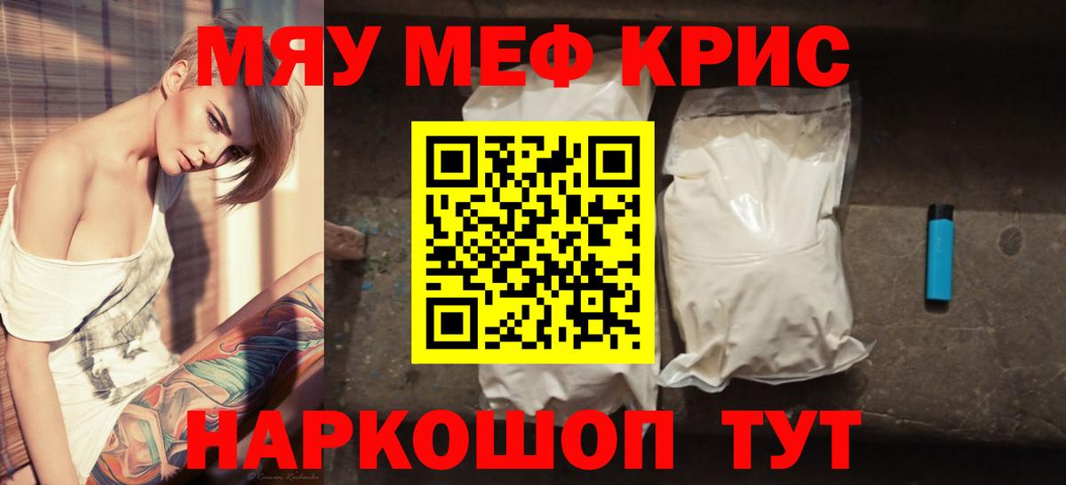 Мефедрон мяу мяу  Мефедрон  МЯУ-МЯУ кристаллы  Ливны  МЕФ  Вход с VPN 
