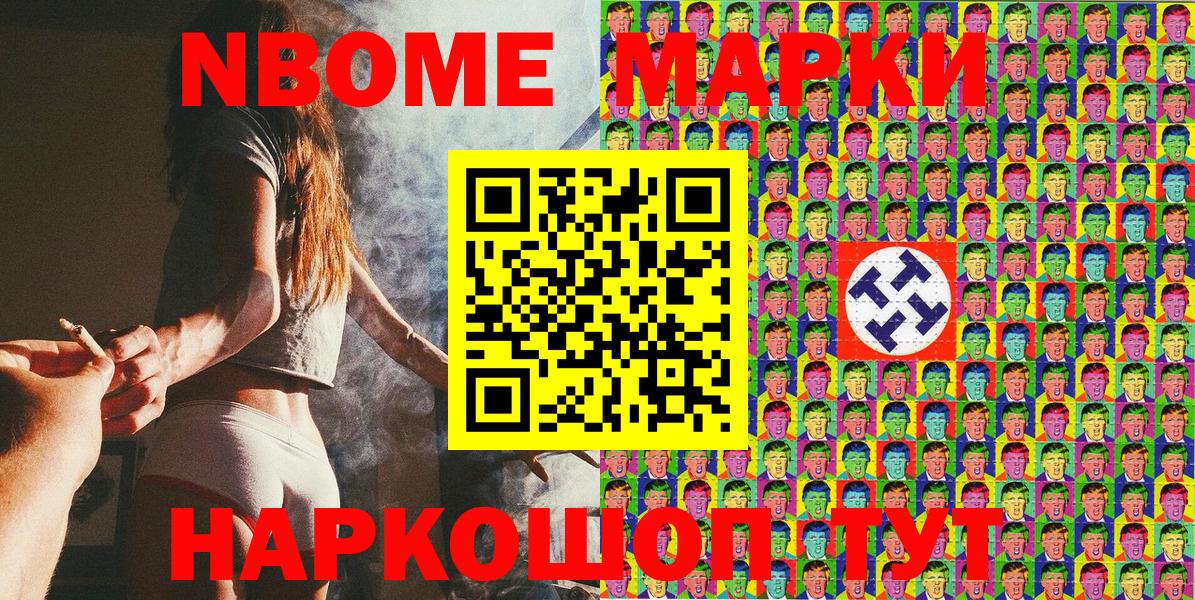Марки 25I-NBOMe 1500мкг Ливны