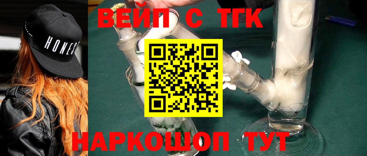 Ливны  ТГК вейп с тгк  ТГК гашишное масло  Вход с VPN 